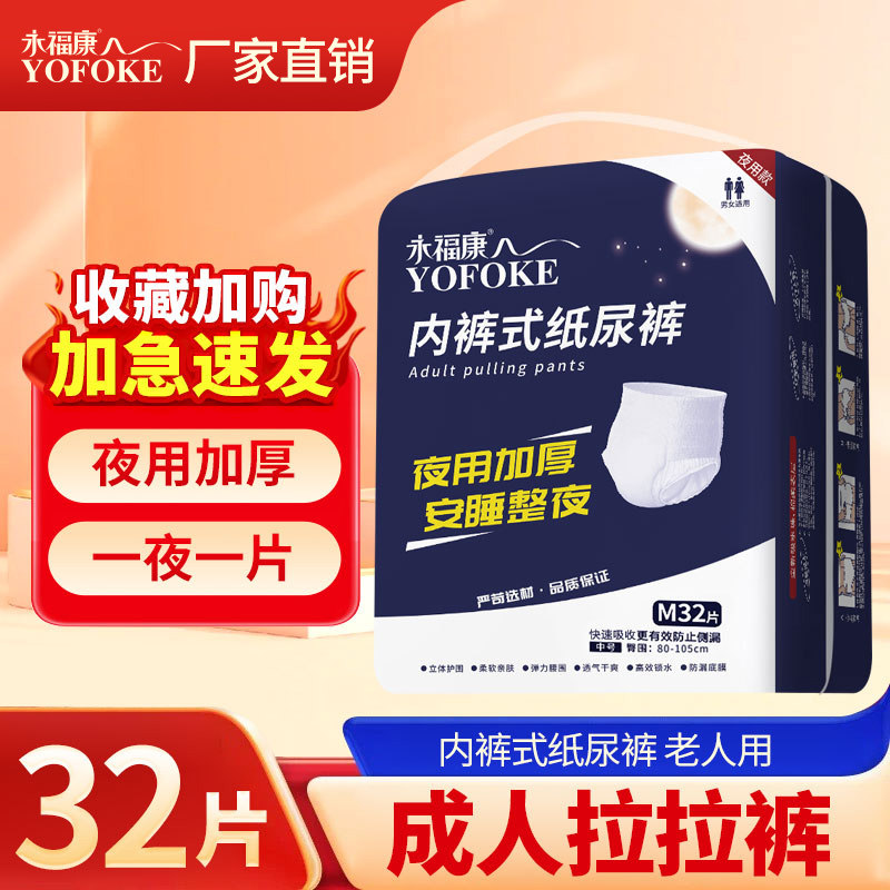 永福康成人纸尿裤老年人用尿不湿护理垫男女用大码加厚夜用拉拉裤