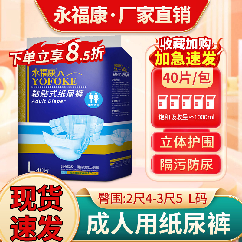 永福康成人纸尿裤老人尿不湿尿片男女成人护理垫孕妇纸尿片40片
