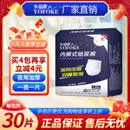 永福康成人拉拉裤老人用夜用加厚