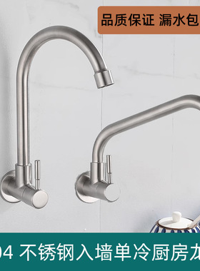 水龙头入墙式侧进横向洗菜盆拖把池阳台洗衣池304不锈钢冷水龙头