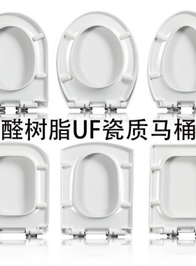 脲醛马桶盖老式缓降盖子V型大U型O型抗菌马桶配件通用坐便盖板