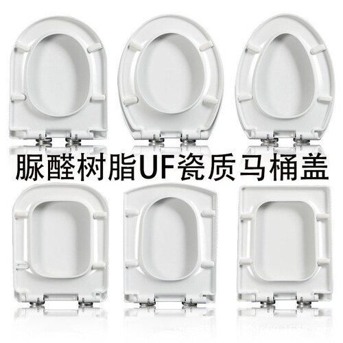 脲醛树脂加厚通用马桶盖