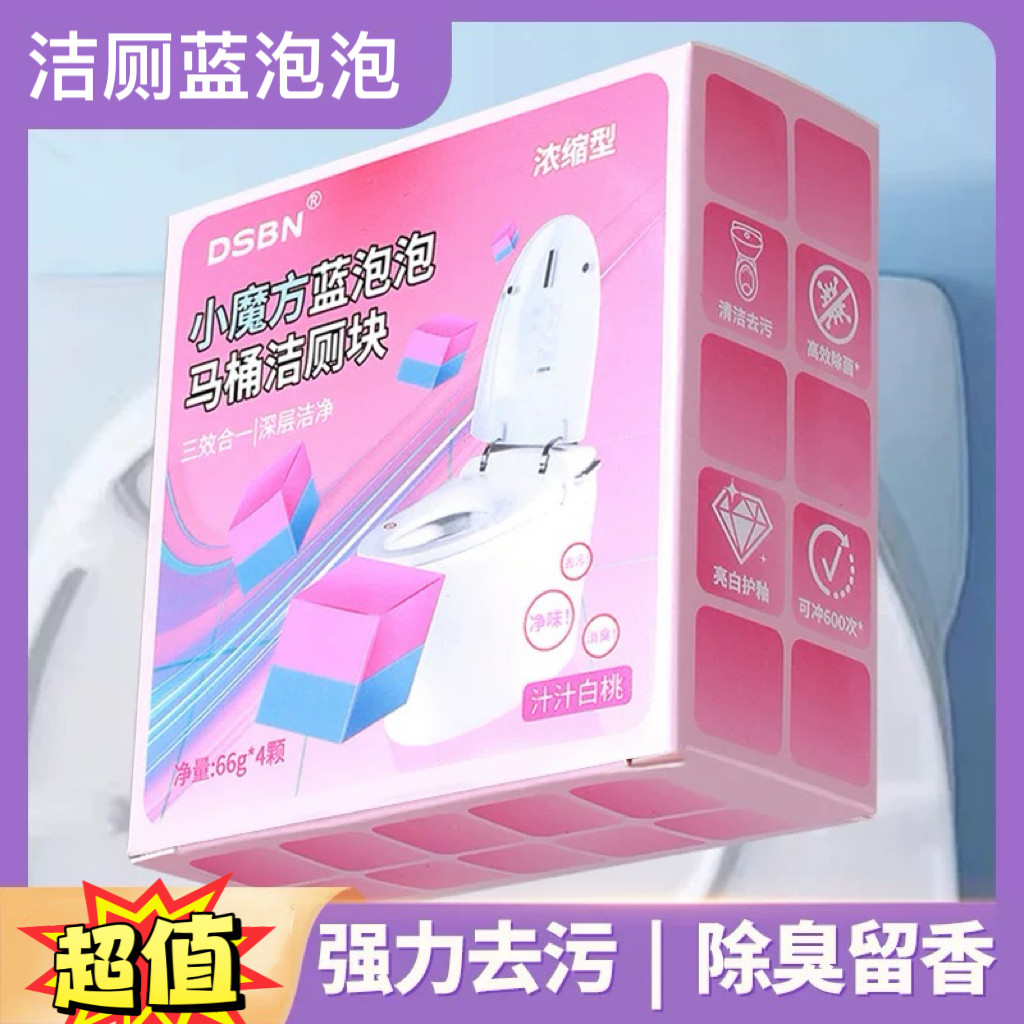 马桶双效小魔方洁厕灵剂洁厕泡冲块留清香除臭去异味除垢渍蓝泡泡,洗护清洁剂/卫生巾/纸/香薰,洁厕凝胶,淘宝优惠券,粉丝福利购,淘宝优惠卷