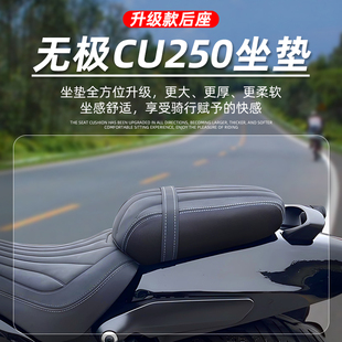 适用无极CU250坐垫加厚加宽防滑全皮革高回弹海绵改装后坐垫加装