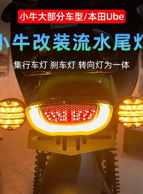 cbr650r cb300r改装摩托车cb650r小牛尾灯LED刹车日行转向灯