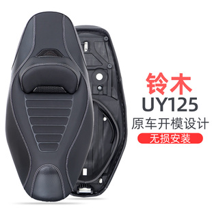 适用铃木UY125改装 UE125UU125靠腰坐垫舒适柔软透气减震 坐垫总成