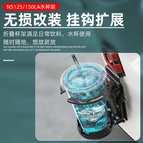 适用新大洲本田NS125LA NS150LA铝合金折水杯支架水瓶架水壶支架