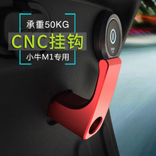 电动车挂钩铝合金多功能前置挂物钩1