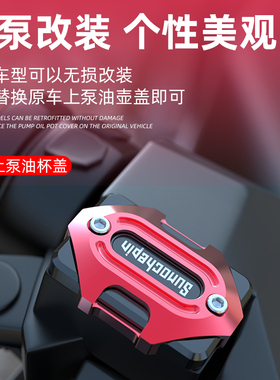 ADV150/ADV160幼兽CC110改装刹车泵盖佛沙350上泵油壶盖护罩装饰