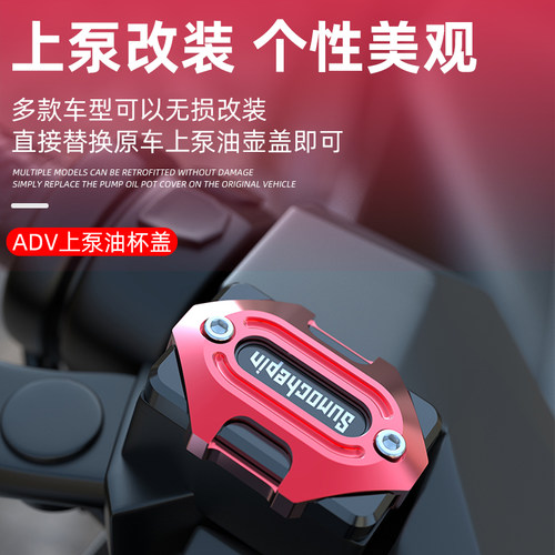 ADV150/ADV160幼兽CC110改装刹车泵盖佛沙350上泵油壶盖护罩装饰