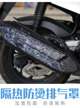 新大洲本田pcx160 pcx150防烫装饰保护盖click125改装防刮护罩