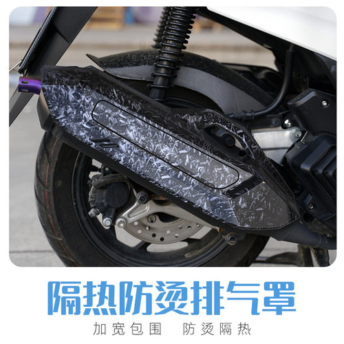 新大洲本田pcx160 pcx150防烫装饰保护盖click125改装防刮护罩