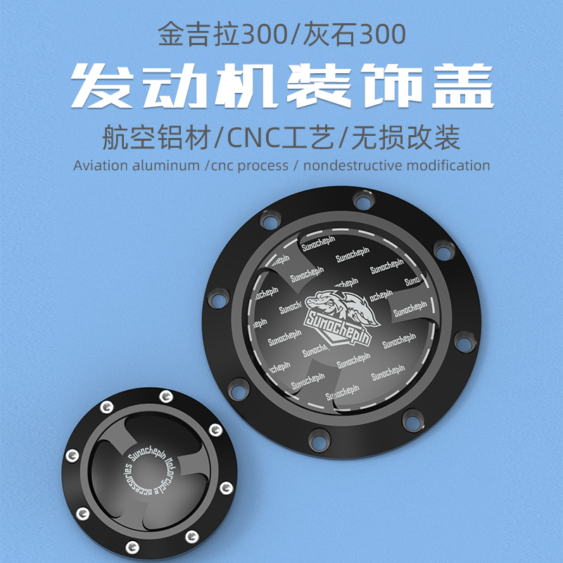 适用奔达金吉拉300左侧发动机改装小飞盖皮带轮盖灰石300改装复古