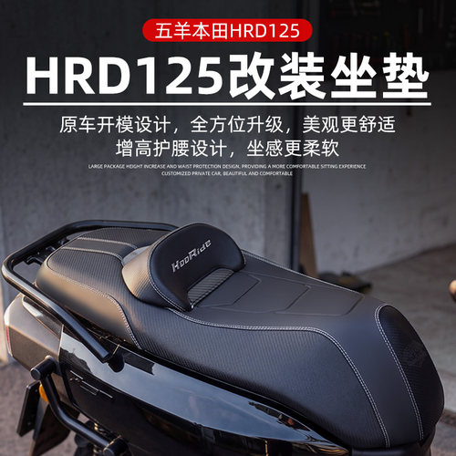 适用于本田HRD125坐垫总成降低座垫腰靠加软HooRide125皮垫改装件