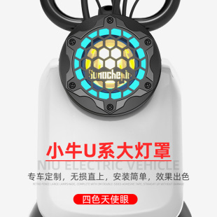 饰U1d复古爆改装 配件大全改色防撞保护罩 b十装 小牛UQis大灯罩框U