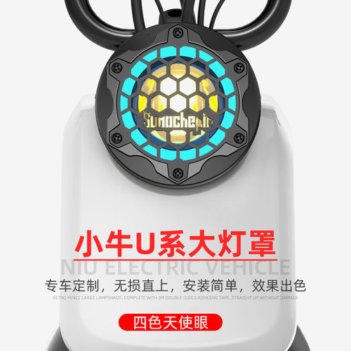 小牛UQis大灯罩框U+b防撞保护罩