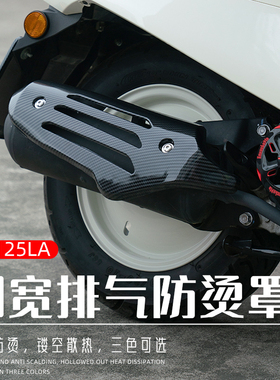 新大洲本田NS125LA改装配件排气罩 复古排气管罩 无损安装 防烫罩