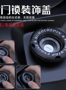 摩托车钥匙孔保护盖金吉拉300 CB190电门锁盖改装配钥匙孔装饰圈