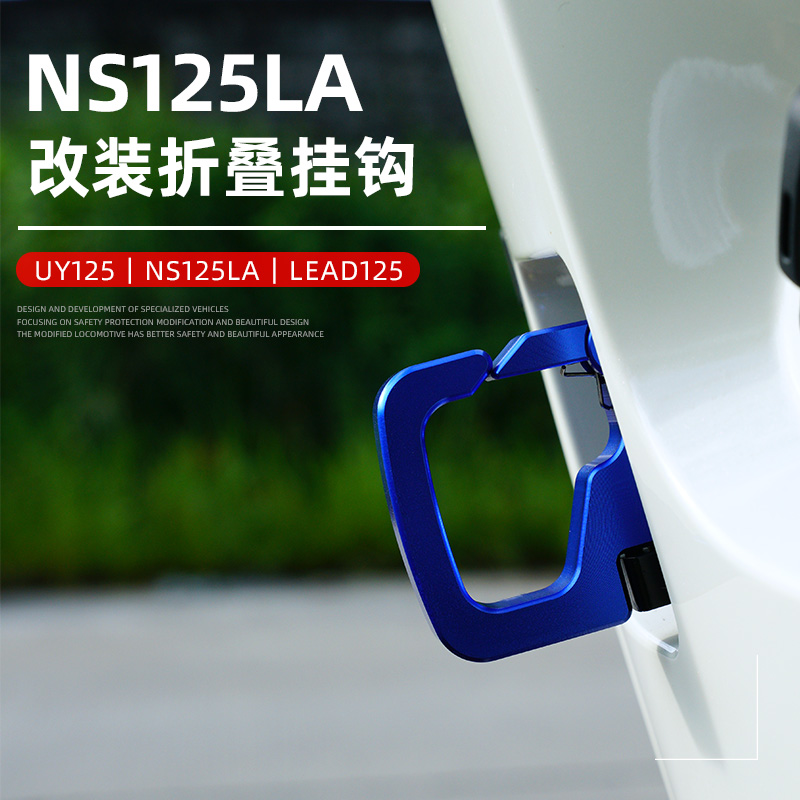 适用新大洲本田NS125LA改装前置物挂钩uy125 LEAD125头盔折叠挂钩 摩托车/装备/配件 盖帽配饰 原图主图