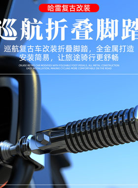 哈雷巡航太子脚蹬脚踏板