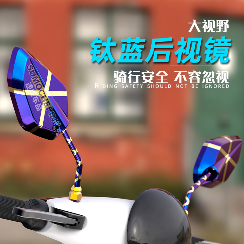 摩托车反光镜改装配件