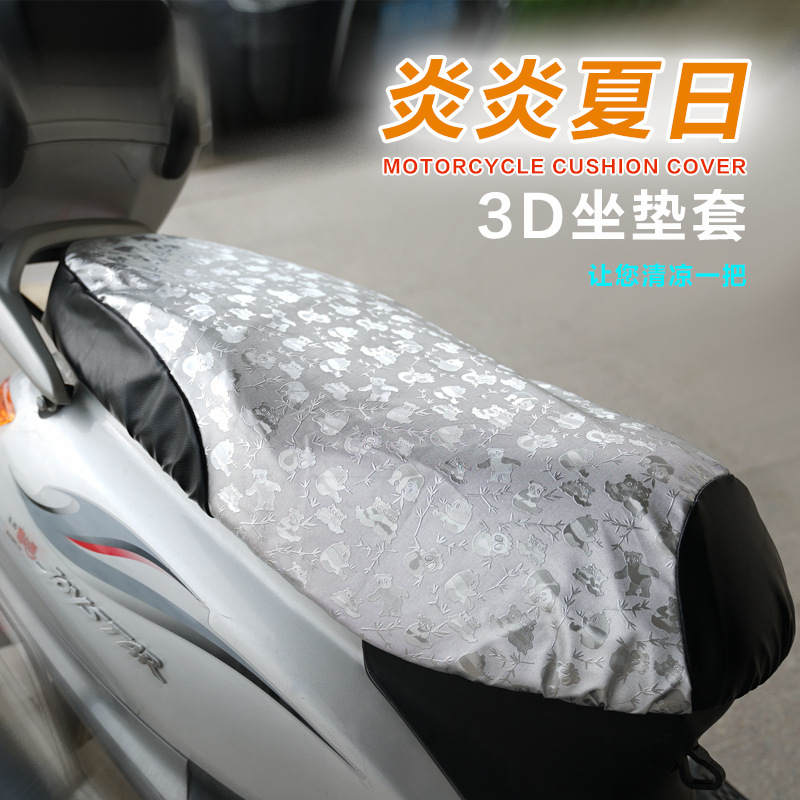 防晒隔热防水踏板车电动摩托车