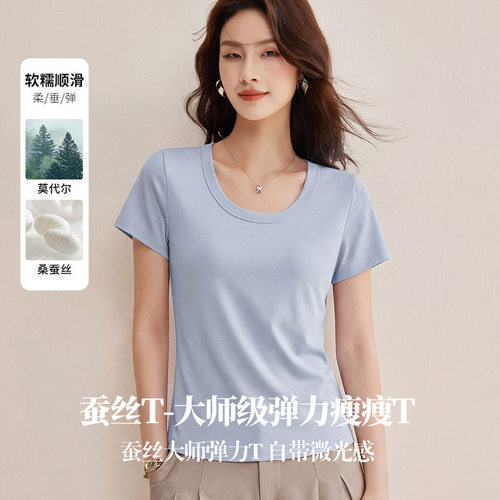 桑蚕丝U领短袖T恤女显瘦上衣