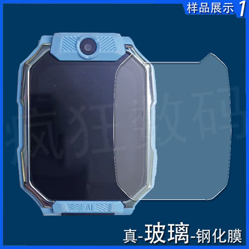 好记星IND15电话手表钢化膜玻璃