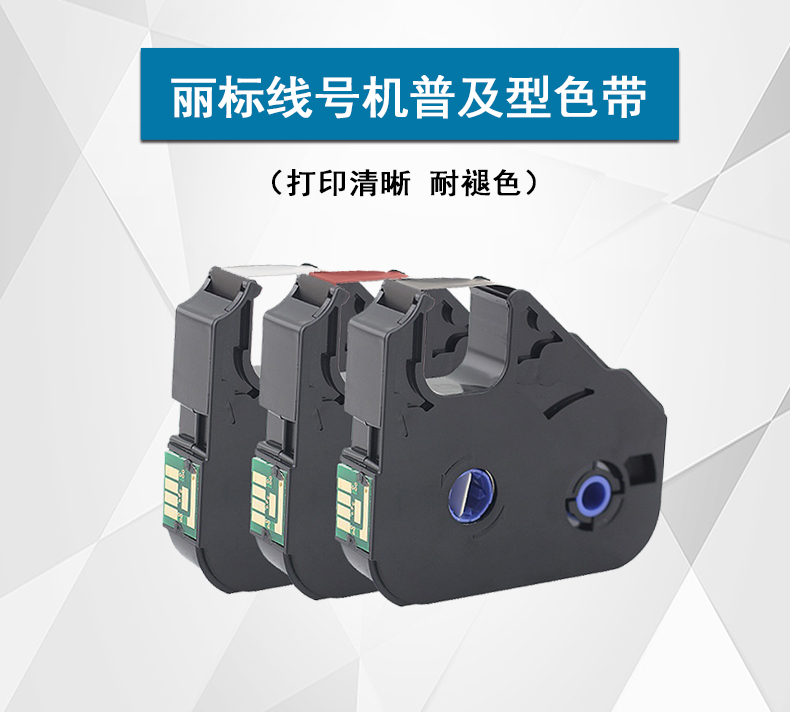 佳能丽标线号机色带TM-03BK C-200E/C-100T/M-11C等TM-RC03BK