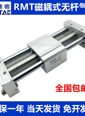 亚德客磁偶无杆气缸RMT16X100S 20X200S 32X100X200X300X500X600S