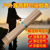 艾叶艾草蚊香棒家用野外驱蚊香条夜钓鱼花园庭院子户外防蚊香棒
