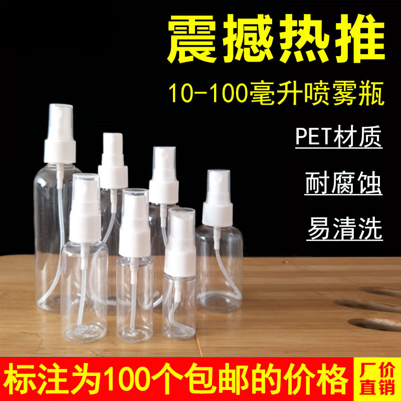喷雾瓶子补水壶分装瓶100ML空瓶
