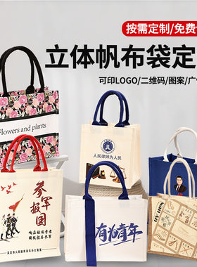 加厚立体帆布包定制logo托特包定做企业礼品展会学校帆布袋子订制