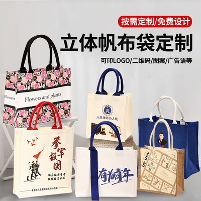 加厚立体帆布包定制logo托特包定做企业礼品展会学校帆布袋子订制
