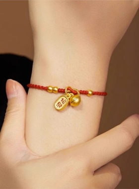 金包银手链女黄金色纳福铃铛吊坠本命年红绳编织手绳生日礼物