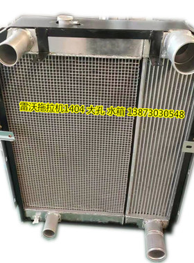 拖拉机水箱雷沃悍沃1404-1504-2204-2004-TG1654江淮D358牧泽中冷