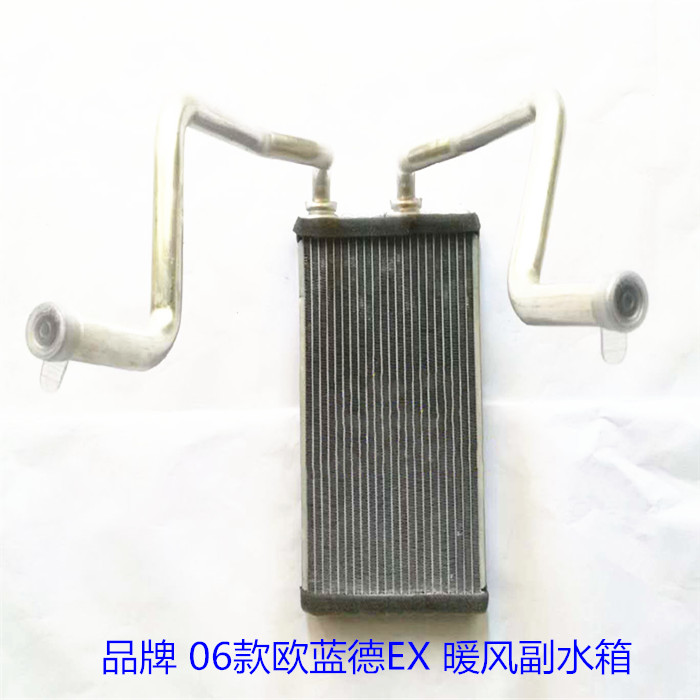 汽车欧蓝德散热器暖风水箱大众