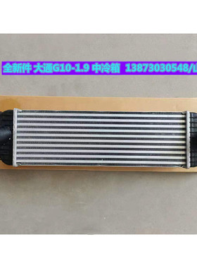 汽车水箱21款大通V90V80G101.9T2.0TG20G50风扇中冷蒸发器冷凝器