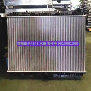 T680中冷箱水箱 奔驰物流车国六泵车4143曼MAN指挥官肯沃斯900A
