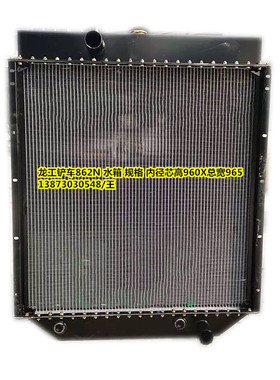 铲车挖机水箱龙工312H862N-863N-LG863N-LG818-490-833N-2油冷器