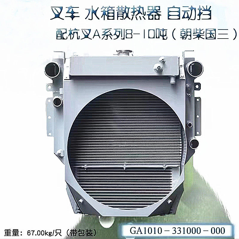 叉车起重机搬运水箱杭叉a系-8-10朝柴国三发动机全铝质中冷油冷器