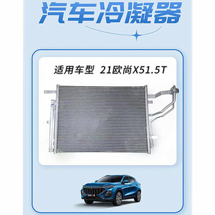 汽车冷凝器21-22款长安欧尚A600X5CS751.5T2.0TCS8595水箱中冷箱