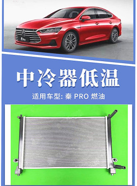 汽车水箱比亚迪汉宋秦E6PROEV-PLUSDM-1唐二代燃油版电子扇中冷器