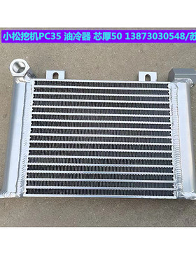 挖机油冷器小松D65PX-12-PC35-1250-7-70-8-78US-128-3水箱中冷箱