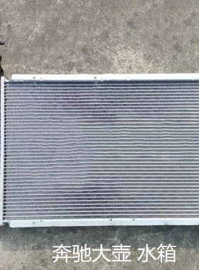 汽车水箱奔驰凌特C230W205W166-1.6CLS/SLSC197R231冷凝器中冷箱