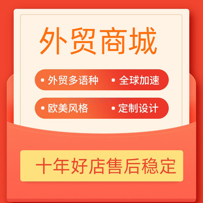 外贸商城独立站定制开发多语种外贸商城网定制开发