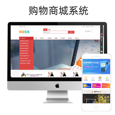 科云分销商场定制开发