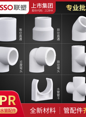 联塑ppr白色直通/弯头/三通4分20 25 32内丝外牙
