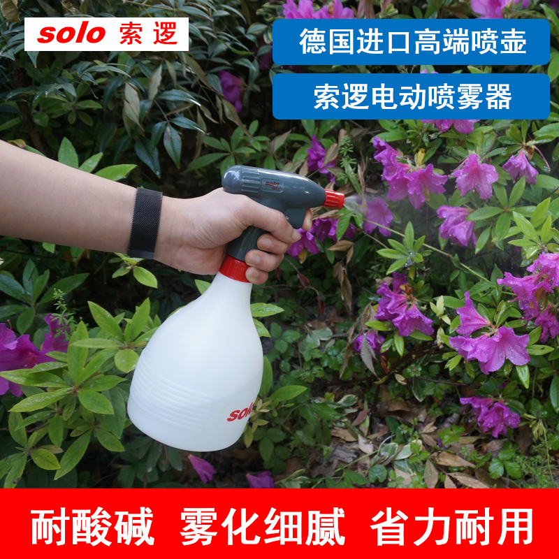 德国进口solo索逻园艺打药喷水壶
