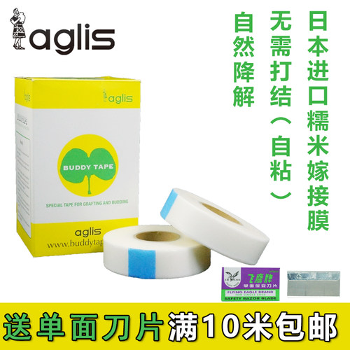 aglis糯米纸嫁接 嫁接绑带果树苗木包扎带树木嫁接胶带缠绕膜包邮